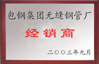 沭阳包钢经销商